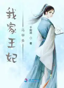 我家王妃馬甲多