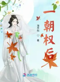 一朝權后